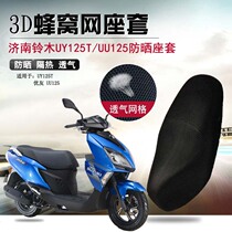 Suitable for light riding Suzuki UY125T sunscreen jacket Youyou UU125 thermal insulation seat cushion cover motorcycle cushion cover