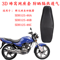 Motorcycle seat cushion cover for new continental Honda Golden Arrow SDH125-46A B C seat cushion cover waterproof cover