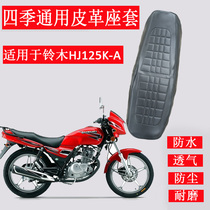HJ125K-2A 3A cushion cover waterproof leather seat cushion cover motorcycle HJ125K-A All season universal seat cover
