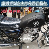 Motorcycle fuel tank cover is suitable for HJ125-8 8K8E 8F series fuel tank cover GN125 small prince fuel tank bag
