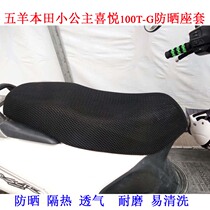 Motorcycle 3D honeycomb mesh seat cushion sleeve suitable for five Honda small princess joy WH100T-G cushion sleeve