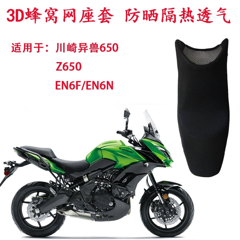 Vỏ đệm xe máy phù hợp với vỏ bọc động vật lạ Kawasaki 650 chỗ ngồi Versys650 kem chống nắng cách nhiệt bọc đệm - Đệm xe máy