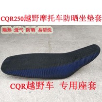  CQR250 Off-road motorcycle seat cover 3D honeycomb net sunscreen cushion cover CQR seat cushion cover heat insulation net cover