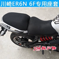 Bọc ghế xe máy cho vỏ bọc ghế chống nắng Kawasaki ER6N NINJA650 ER6F bọc yên king drag