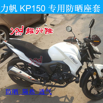 Force sail KP150 seat cushion sleeve force sail KP Mini LF150-5U seat cover motorcycle 3D honeycomb mesh cushion cover