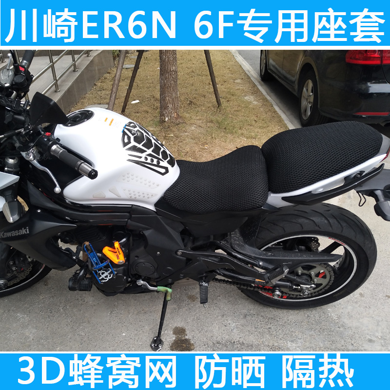 Bọc ghế xe máy cho vỏ bọc ghế chống nắng Kawasaki ER6N NINJA650 ER6F yên xe máy cao cấp