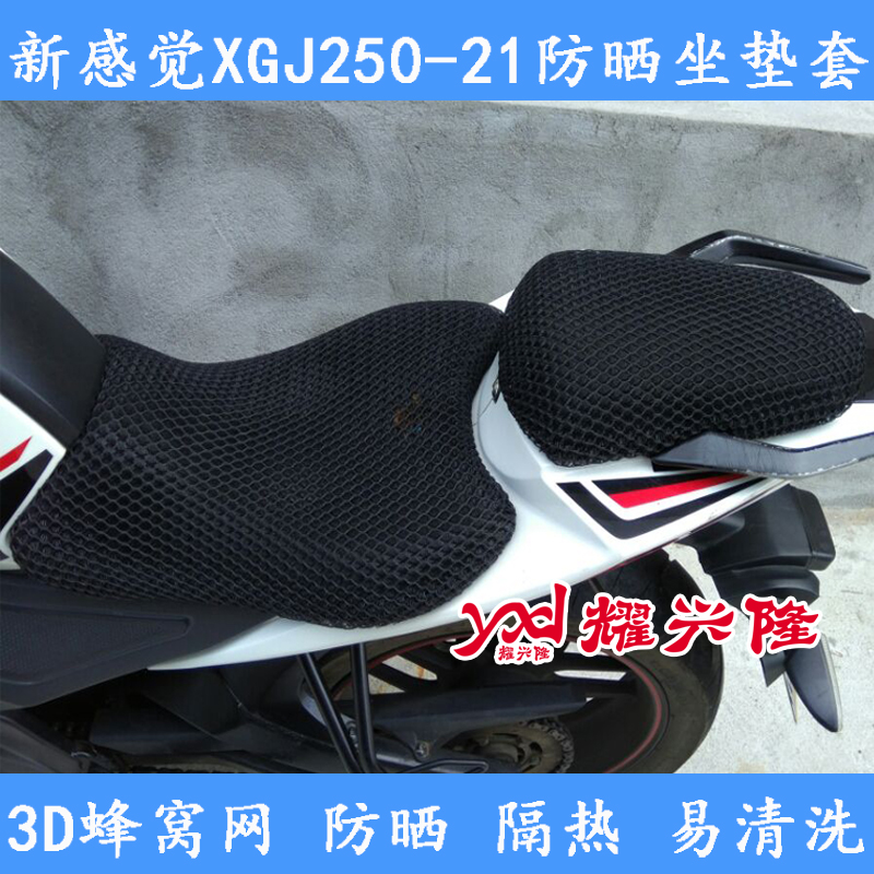 Cảm giác mới Vỏ bọc xe máy 300R Cảm giác mới 250-21 bọc đệm ghế XGJ150-21 bộ chống nắng xe thể thao bọc yên xe máy
