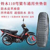 Bend Beam Motorcycle Universal Seat Cover 110 Waterproof Sunscreen Leather Cushion Cover Large Yang 110 Seat Cushion Cover