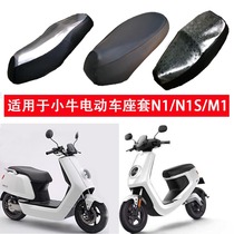  Suitable for calf N1 N1S special cushion cover sunscreen waterproof cushion cover M1 leather seat cover electric car cover