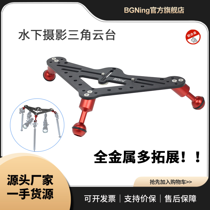 Bgning Diving Gimbal Bracket Underwater Photography Dual-Handheld Mounting Platform Suitable for Dslr Action Cameras