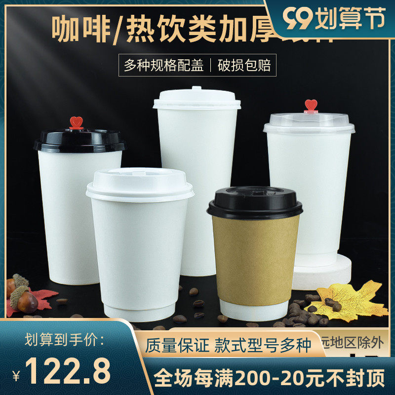 Disposable hollow milk tea hot drink paper cup thickened double-layer coffee pure white 500cc70l double-coated film with lid customization