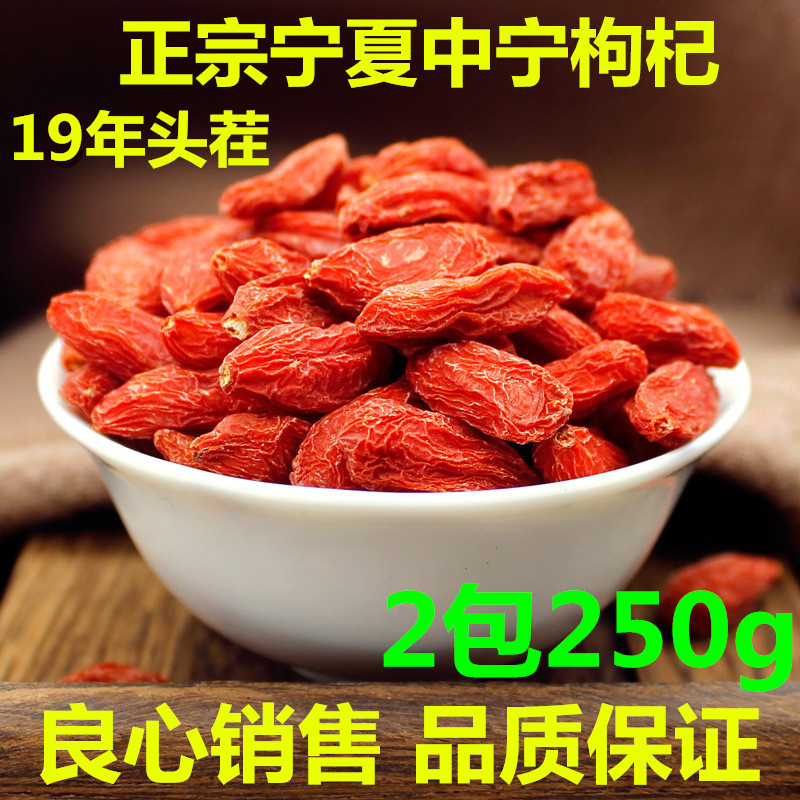 21 YEAR STUBBLE 250gX2 New medlar Ningxia Zhongning Level Nature No Add Medlar Pack Men's Kidney Red Wolfberry