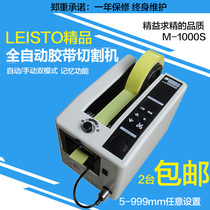 Masking automatic tape cutting machine M1000S tape machine M-1000S tape slitter Tape cutter