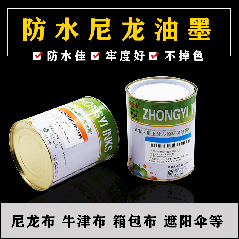 Dragon SNC Waterproof Nylon Ink Unwoven Cloth Oxford Cloth Umbrella Suitcase Web Version Printed Ink Net Edition Print Transfer Printing Ink