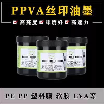 Qianlong screen printing PPVA printing PPPE EVA plastic OPP Film spraying rubber PPEVA bright light quick drying ink