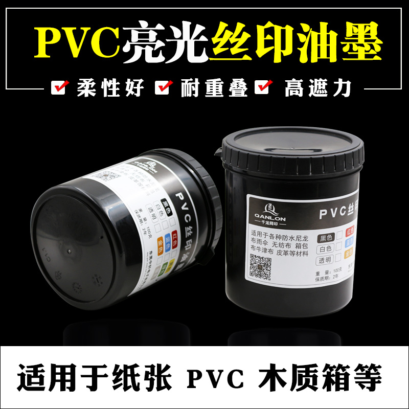 Qianlong SA screen printing ink PVC leather Wooden air box paper glass pad printing screen printing bright ink