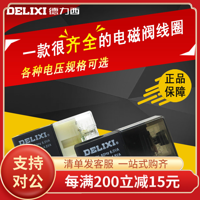 Delixi solenoid valve coil 220v380v110v24v36v12v New and old pneumatic control Yadek