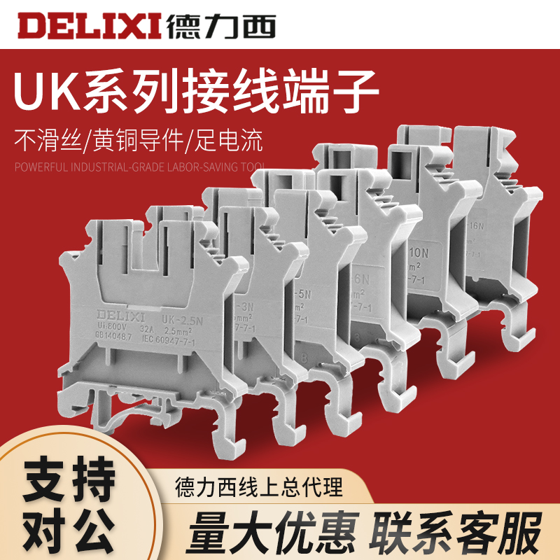 DELIXI DeLixi wiring terminal board full copper flame retardant UK-2 5 6 16 35 50N UKK5 URTK S