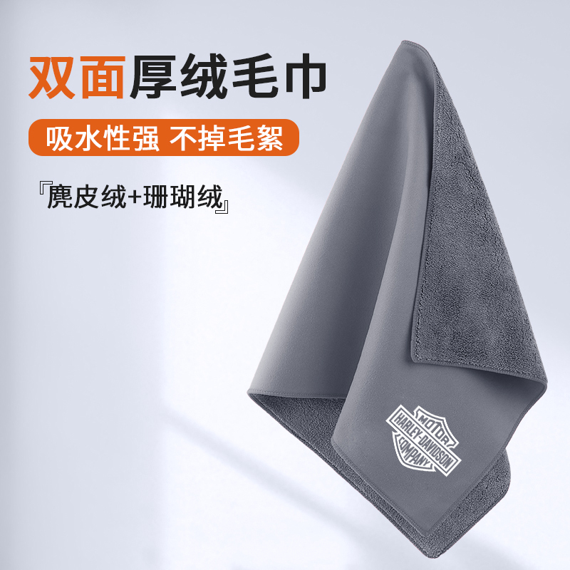 Suitable for Harley-Davidson X350 1250Adv 883 Motorcycle Cleaning Cloth, Car Wash Towel, Lint-Free Rag