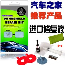 Imported car front windshield repair fluid tool set front gear repair agent windshield crack repair fluid