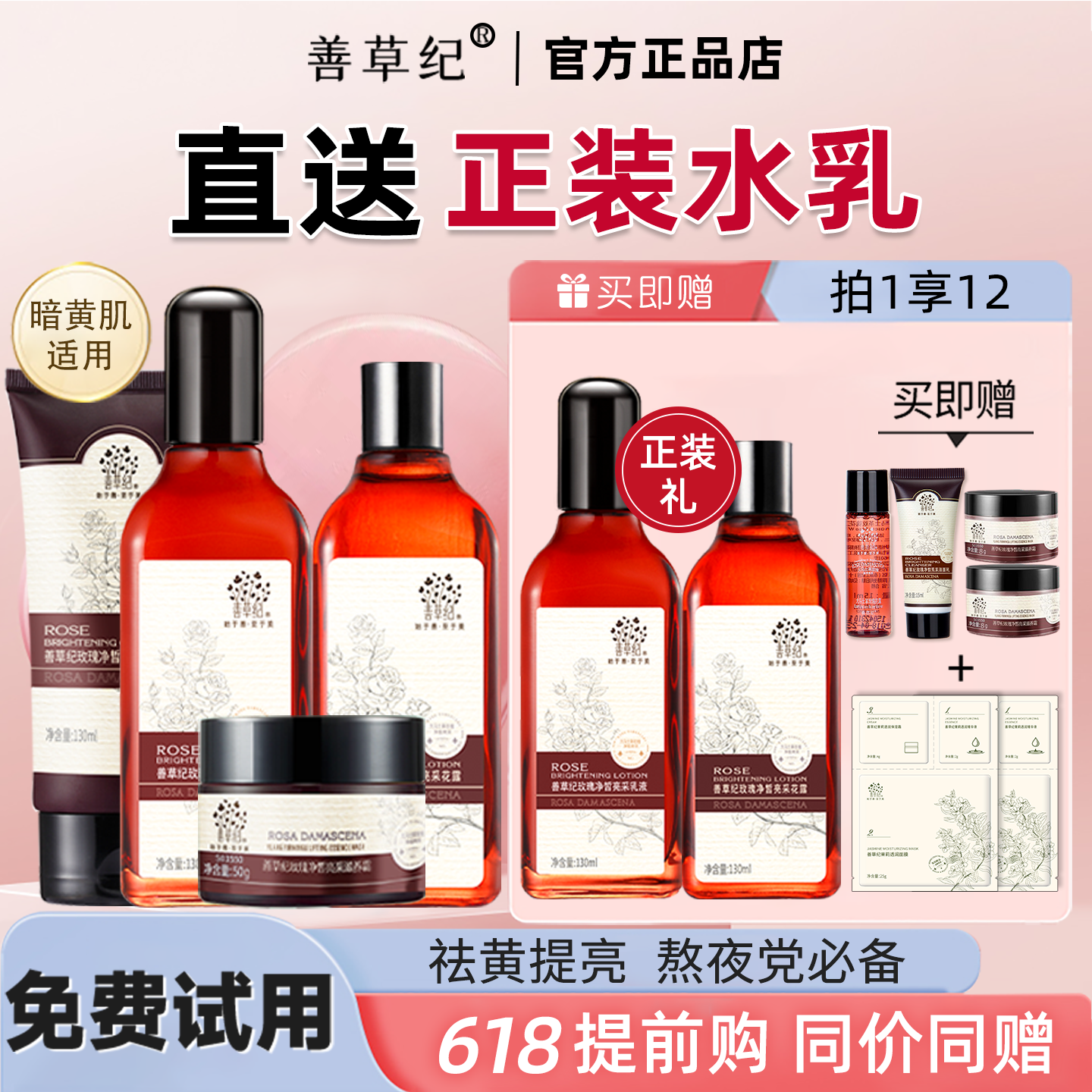 山草吉 第二世代 ローズウォーター＆ローションセット：保湿、潤い、美白、栄養補給、引き締め、しわ防止、アンチエイジング（正規品）
