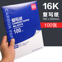 Del 9375 carbon paper 16K thin carbon paper double-sided blue large 255 × 185mm 16 open 100 sheets