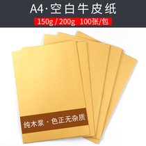 A4 Kraft paper thick blank voucher sealing paper wrapping paper card 200g yellow cowhide printing paper 100 sheets