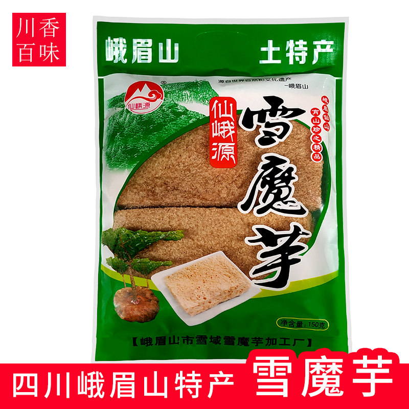 Sichuan Leshan Emei Mountain snow konjac bagged bulk packaging Snow konjac dried New Year gift gift