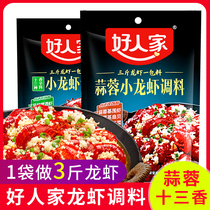 Good people crayfish seasoning garlic 300g thirteen fragrant lobster material spicy Sichuan dry pot fragrant pot lobster base
