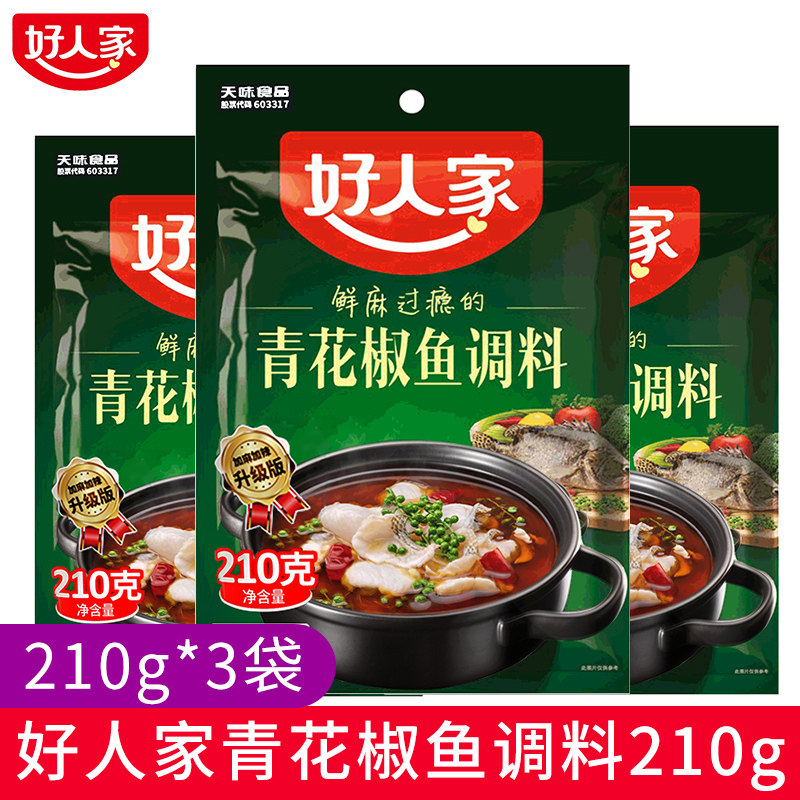 Good people's green pepper fish seasoning 210g*3 bags Sichuan green pepper fish spicy rattan pepper green pepper fish bottom material