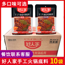 (Commercial 10 bags)Good family handmade hot pot base material 500g Sichuan special spicy slightly spicy butter material