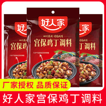 Good peoples Palace Baoji Chicken Ding Seasoning Bag 80g Sichuan Sichuan Szechuan Home Fried Vegetable Palace Burst Meat dressing Seasoning Sauce
