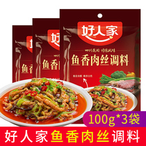 Good people fish fragrant meat seasoned with 100g Sauce Sauce sauce Package Sichuan Fish Xiangzi Eggplant Recipe Commercial