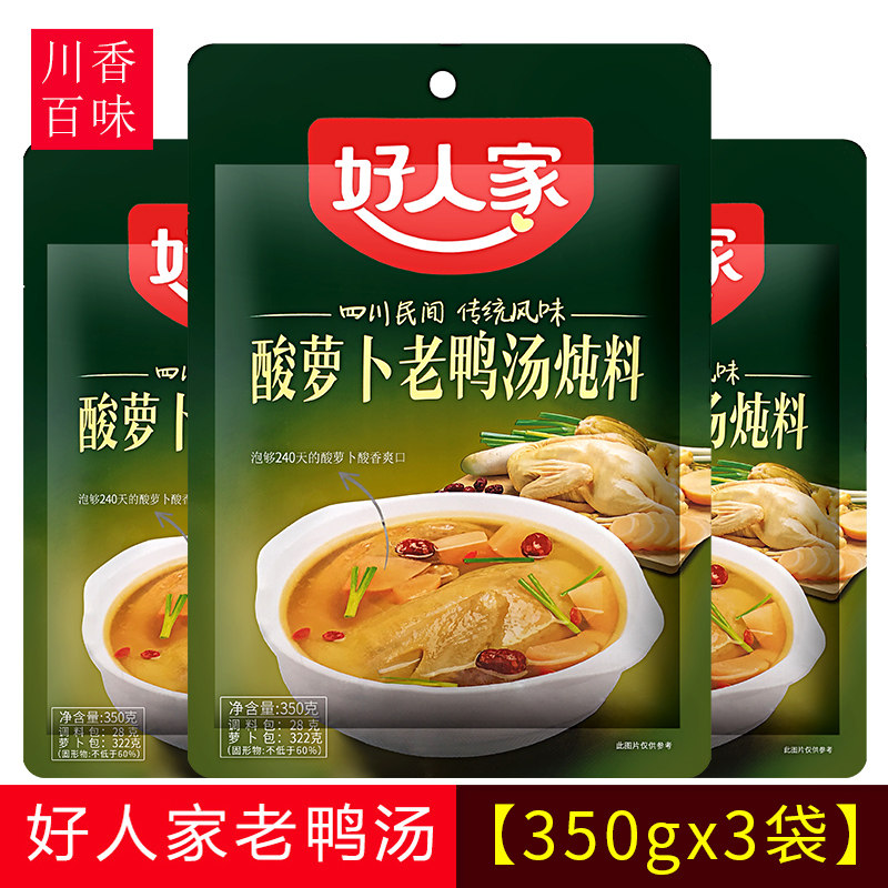 Good people's sour Luo Radish Old Duck Soup Stew 350g Sichuan Sour Duck Soup Seasoning Soak in Carrot Sour Soup Duck Base Stock