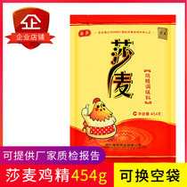 Sichuan Samai Essence of Chicken 454g large bag Guosha Guotai Monosodium Glutamate Seasoning Samai Essence of Chicken