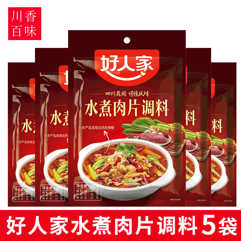 Good people boiled meat seasoning 100g Sichuan Sichuan spicy commercial Maoxuwang boiled beef flake base material