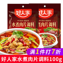 Good people boiled meat slices seasoning 100g * 2 bags of fish-flavented shredded pork sweet and sour pork ribs Ma Po tofu Gongbao chicken