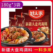 Good peoples Xinjiang large pan chicken seasoning 180g * 3 bags Xinjiang recipe Red Burnt Chicken Nuggets stock Bottom stock Commercial