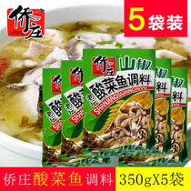 Chongqing Qiaozhuang mountain pepper Laotan Sauerkraut fish seasoning 350gX5 bags of Sichuan sauerkraut fish sour and spicy