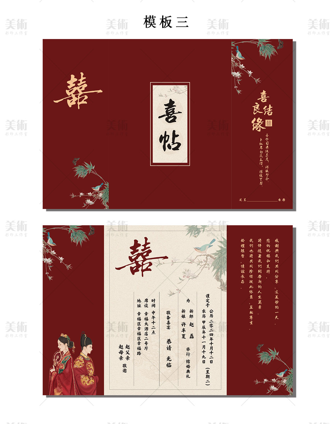 2024新小红书请柬喜帖婚礼结婚请帖三折页中国风约大气-阿里巴巴