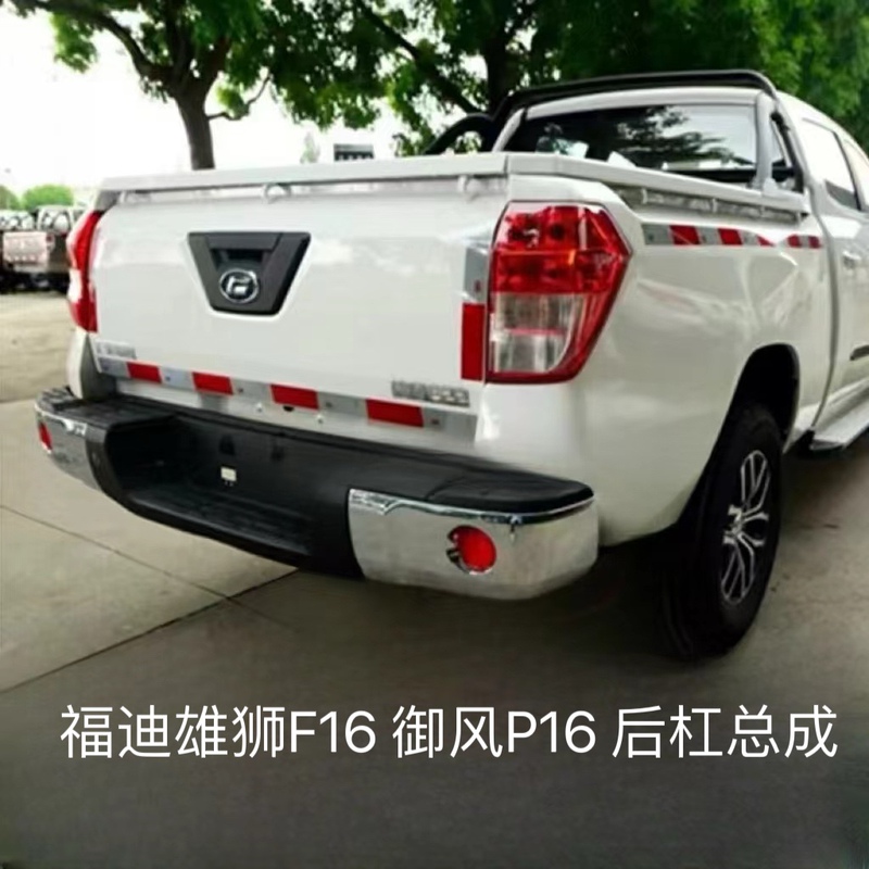 Fudi F22 Yufeng P16 Pickup Truck Rear Bumper Rear Anti-Collision Bar Rear Bumper Rear Bumper Light Rear Bumper Accessories Genuine Accessories Fudi F22 Yufeng P16 Pickup Truck Rear Bumper Rear Anti-Collision Bar Rear Bumper Rear Bumper Light Rear Bumper Accessories Genuine Accessories