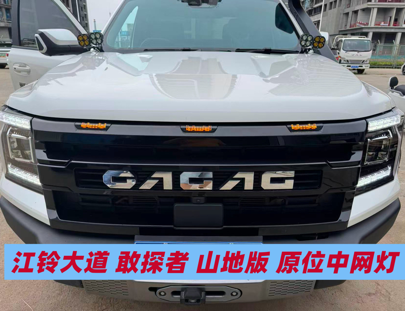 Suitable for Jiangling Avenue Explorer Pickup Truck, Special Small Yellow Light Modification, Mountain Version, Grille Small Yellow Light, Original Car Mounting Position Suitable for Jiangling Avenue Explorer Pickup Truck, Special Small Yellow Light Modification, Mountain Version, Grille Small Yellow Light, Original Car Mounting Position