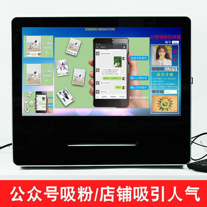 Microletter Photo Free Printing Machine Self-service Photo Print machine WeChat public number Suction Powder print meter machine app promotion