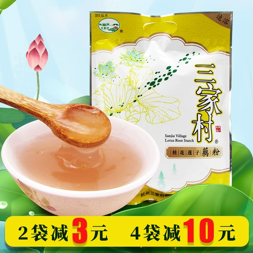 Аутентичные семена Three Three Village Osmanthus Lotus Lotus, Hangzhou Specialty West Lake Loch Fast Disnisin Lotus Powder 420G