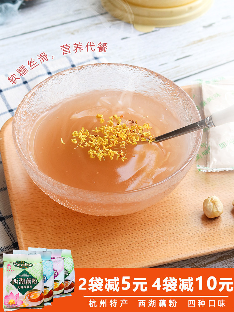 Paradise West Lake Lotus root powder Hangzhou specialty authentic sugar-free no-added original flavor breakfast Small bag lotus root powder soup 480g