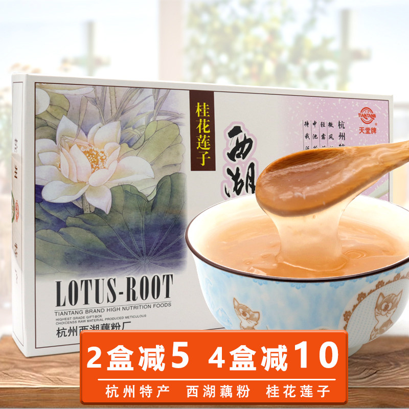 Paradise West Lake Lotus Root Powder Hangzhou specialty Authentic Osmanthus lotus seed brewing drink on behalf of breakfast Lotus root powder soup 240g