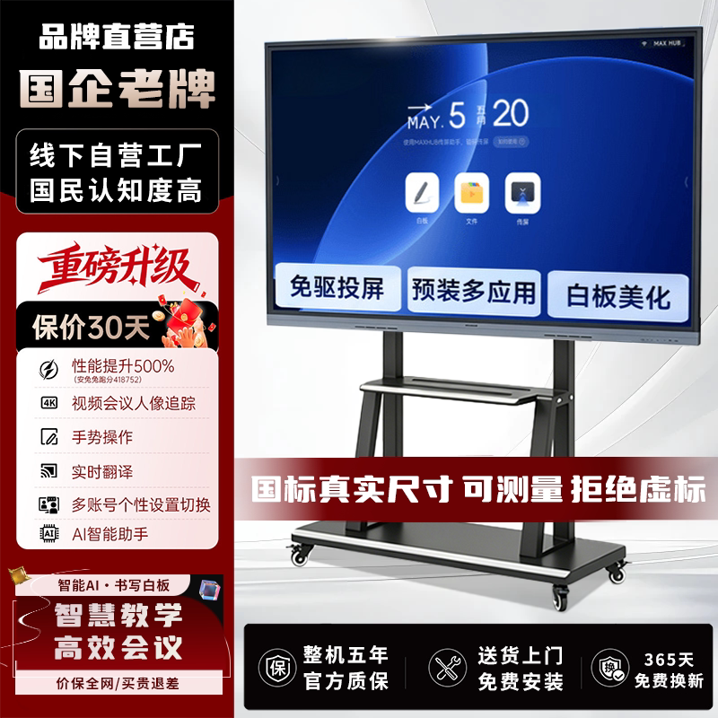 Seewo Electronic Whiteboard Teaching All-In-One Machine Software Multimedia All-In-One Machine Conference Tablet Touch Screen Tv Training Seewo Electronic Whiteboard Teaching All-In-One Machine Software Multimedia All-In-One Machine Conference Tablet Touch Screen Tv Training