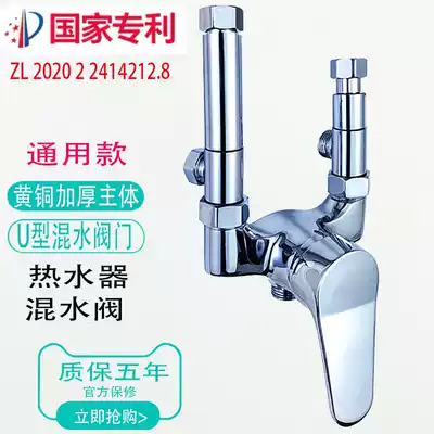 Aggravated electric water heater mixing valve U-type hot and cold water faucet switch valve water valve open valve accessories universal thickening