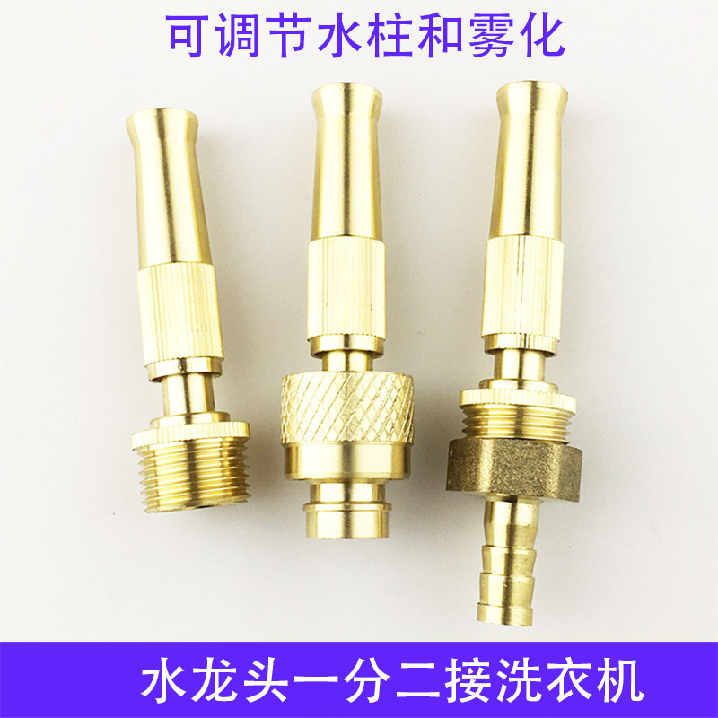 All copper 4 - minute water gun spray water - wash car high pressure atomized household waterpipe water pipe nozzle