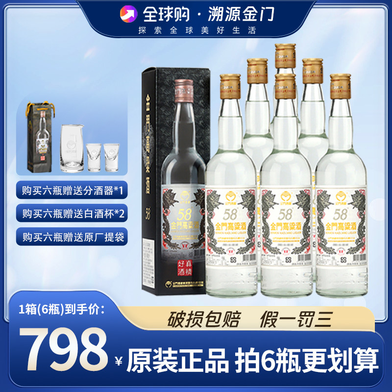 假一赔三】金门高粱酒58度白金龙清香型白酒整箱泡酒专用酒评价- 淘宝网